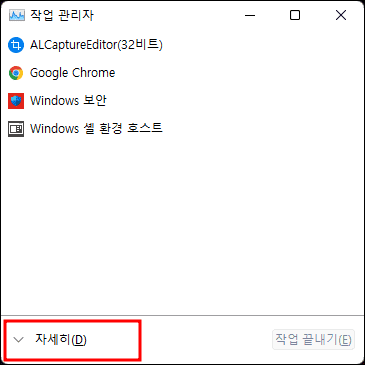 Ctrl + Shift + ESC를 누르면 나오는 윈도우11 작업관리자
