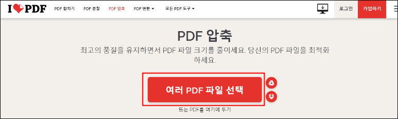 용량을 줄일 PDF 파일 선택