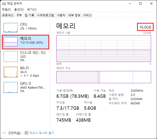 윈도우11 작업관리자 메모리 사양과 사용내용