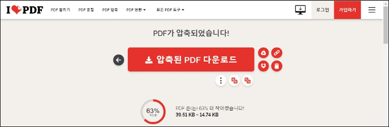 PDF 파일 줄이기 성공