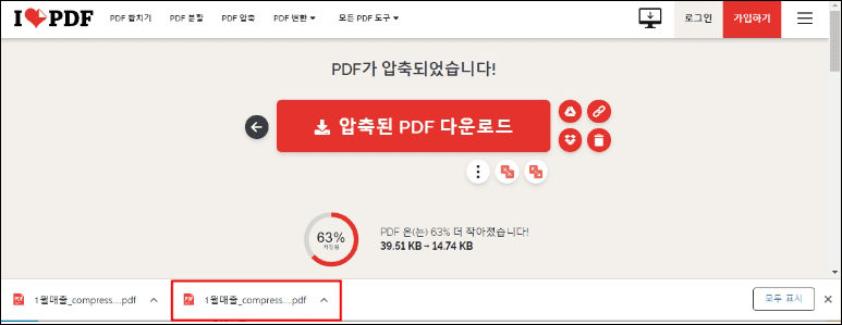 줄인 용량 PDF 파일 다운로드